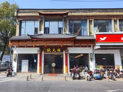 -状元楼(金溪路店)