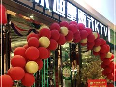 -凯乐迪量贩式KTV(方圆荟·馨宜新天地店)