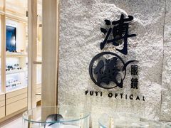 -溥仪眼镜(北京SKP店)