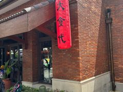 -大食代美食广场(迪士尼小镇店)