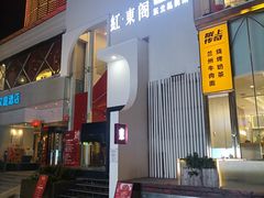 -77COM好吃的意大利菜(老城根店)