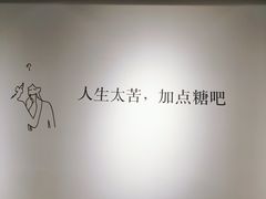 -拾光烘焙(跃进路店)