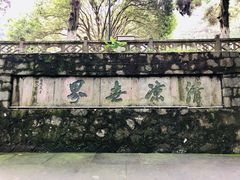 -莫干山风景区