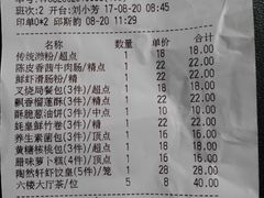 账单-陶然轩(沙面店)
