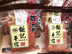 -钜记手信(兴华楼店)