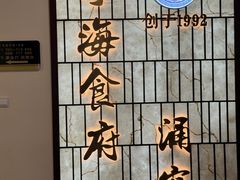 -宁海食府·涌宴(真和店)