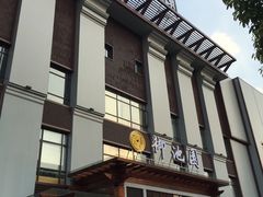 -御池园(顾村公园店)