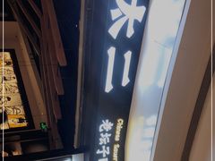 -太二酸菜鱼(沈阳万象城店)