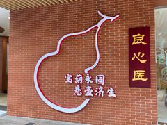 -固生堂中医(广州沿江分院)