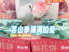 -芸山季·云南野生菌火锅(人民广场来福士店)