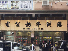 -澳洲牛奶公司(佐敦店)