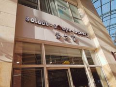 -So Lounge索兰至餐厅(蓝色港湾店)