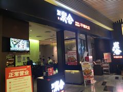 门面-炭舍干锅(华发商都店)