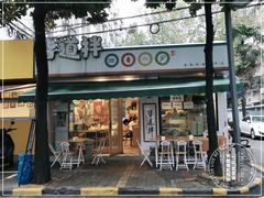 门面-皆道拌麻辣烫·麻辣拌