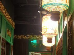 -锦府盐帮·侯宅(五棵松万达店)