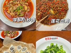 -老萍巷莲花血鸭·萍乡地标江西菜(步行街店)