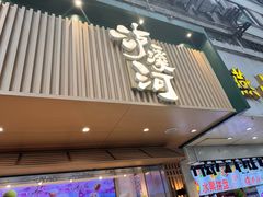 -泸溪河桃酥(秦淮夫子庙一店)