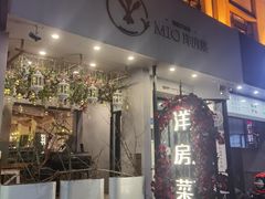 门面-MIO弥欧洋房西餐厅(中央大街店)