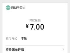 账单-裕丰西湖干菜饼