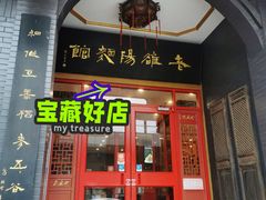 门面-老雒阳面馆·水席·洛阳菜(王城路店)