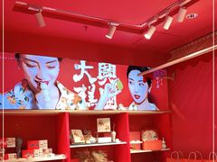 -阮大兴糕团(日月光中心店)