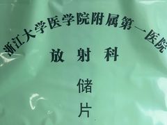 -浙江大学医学院附属第一医院(庆春院区)
