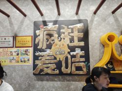 -疯狂的麦咭(长沙店)