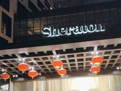 -上海嘉定喜来登酒店