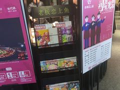 -老板恋上鱼(印象城店)