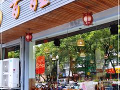 门面-百姓·百味家宴油茶(红街店)