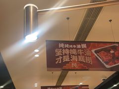 -海底捞火锅(吴中路店)