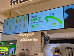 -茶百道(柏威年店)