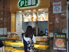 门面-沪上酥铺(东晓南店)