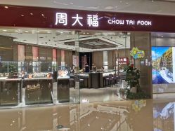 -周大福CHOW TAI FOOK(万象城店)