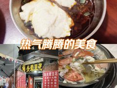 -海关荤豆花(洋河一路店)