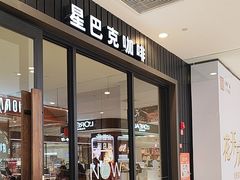 -星巴克(保定万博广场店)