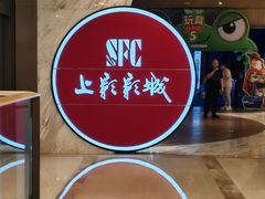 -SFC上影影城(港汇永华IMAX激光店)