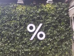-% Arabica阿拉比卡咖啡(武康路店)