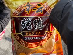 -章云板鸭(评事街店)
