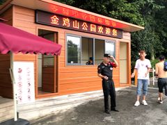 -金鸡山公园