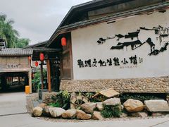 -观澜山水田园