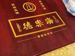 -德乐海蒙餐