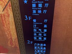 -圣和汤泉•汗蒸温泉自助