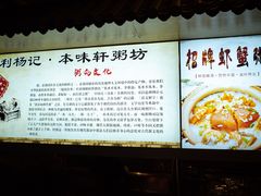 -利杨记·本味轩粥坊·烧烤(宝体店)