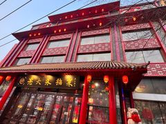 -老六杀猪菜(进乡街店)