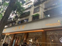 门面-小豆海棠(人民南路店)