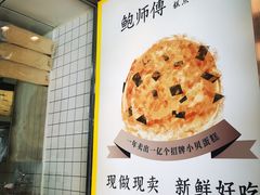 -鲍师傅糕点(永安里店)