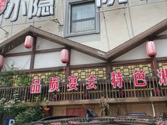-小隐院子·庭院餐厅(大学城后湖店)