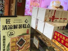 -矮子馅饼(大成路店)