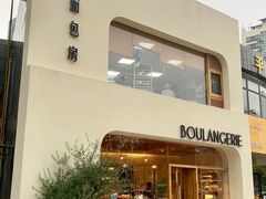 门面-那家面包房(珠江路店)